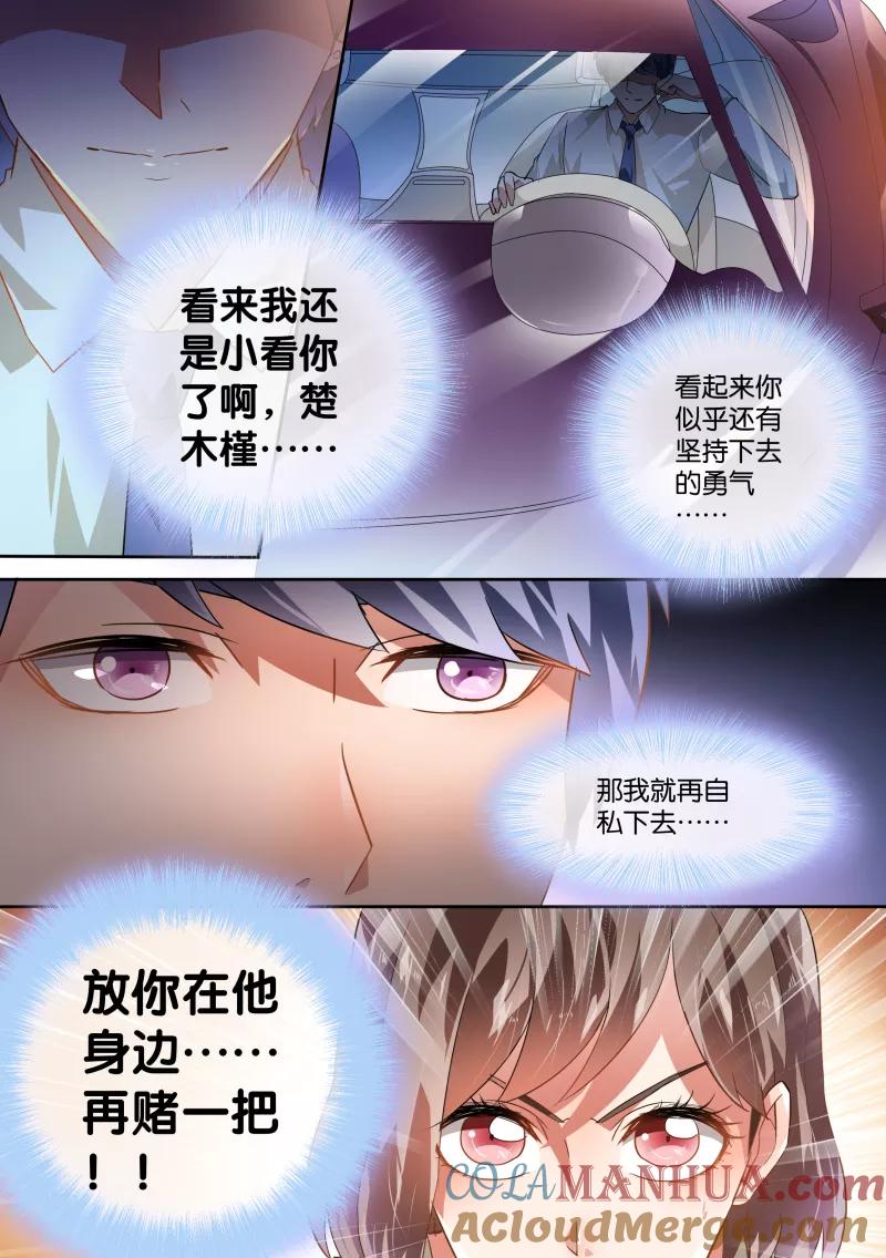 第41话-恶魔总裁的祭品新娘-酷漫（第8张）