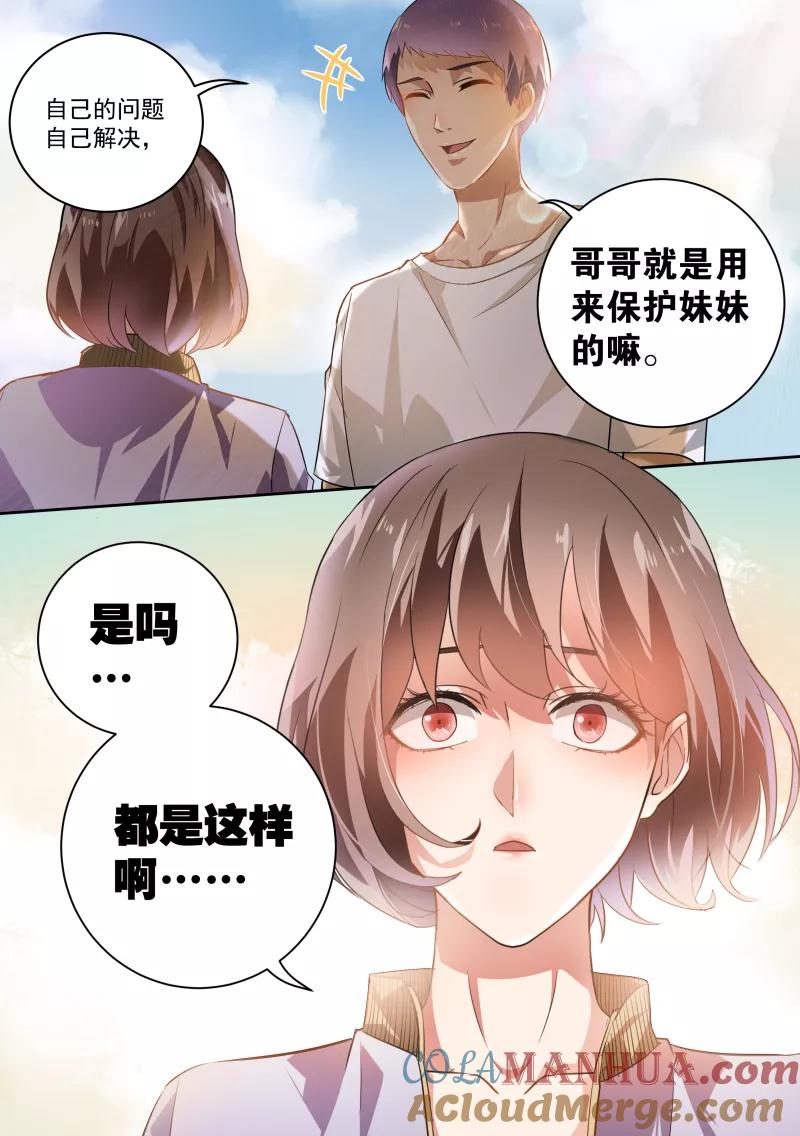 第41话-恶魔总裁的祭品新娘-酷漫（第2张）