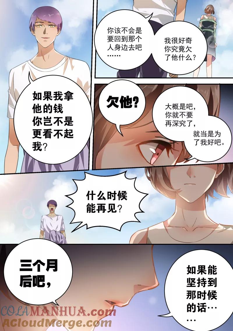 第41话-恶魔总裁的祭品新娘-酷漫（第5张）
