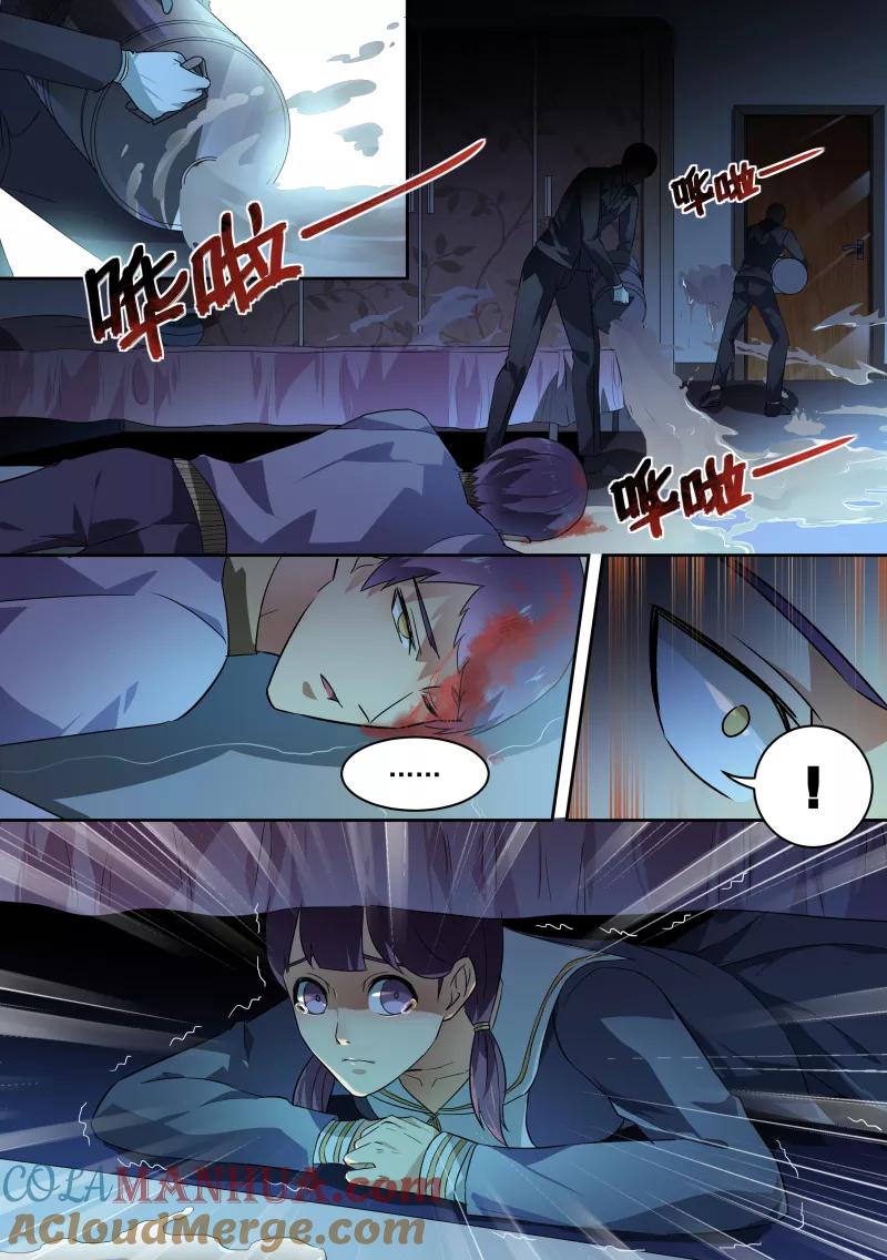 第42话-恶魔总裁的祭品新娘-酷漫（第9张）