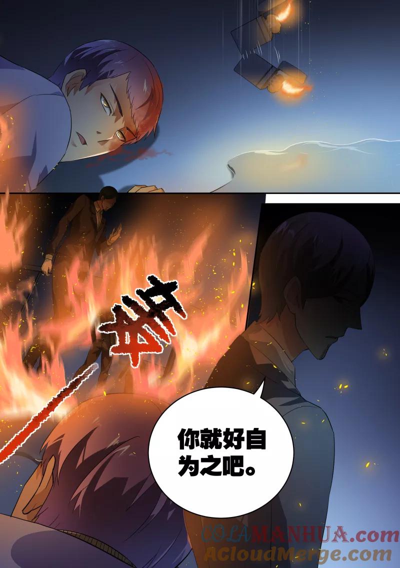 第42话-恶魔总裁的祭品新娘-酷漫（第11张）