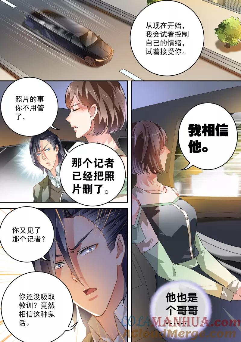 第42话-恶魔总裁的祭品新娘-酷漫（第4张）