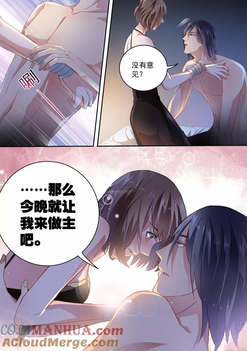 番外2-恶魔总裁的祭品新娘-酷漫（第2张）