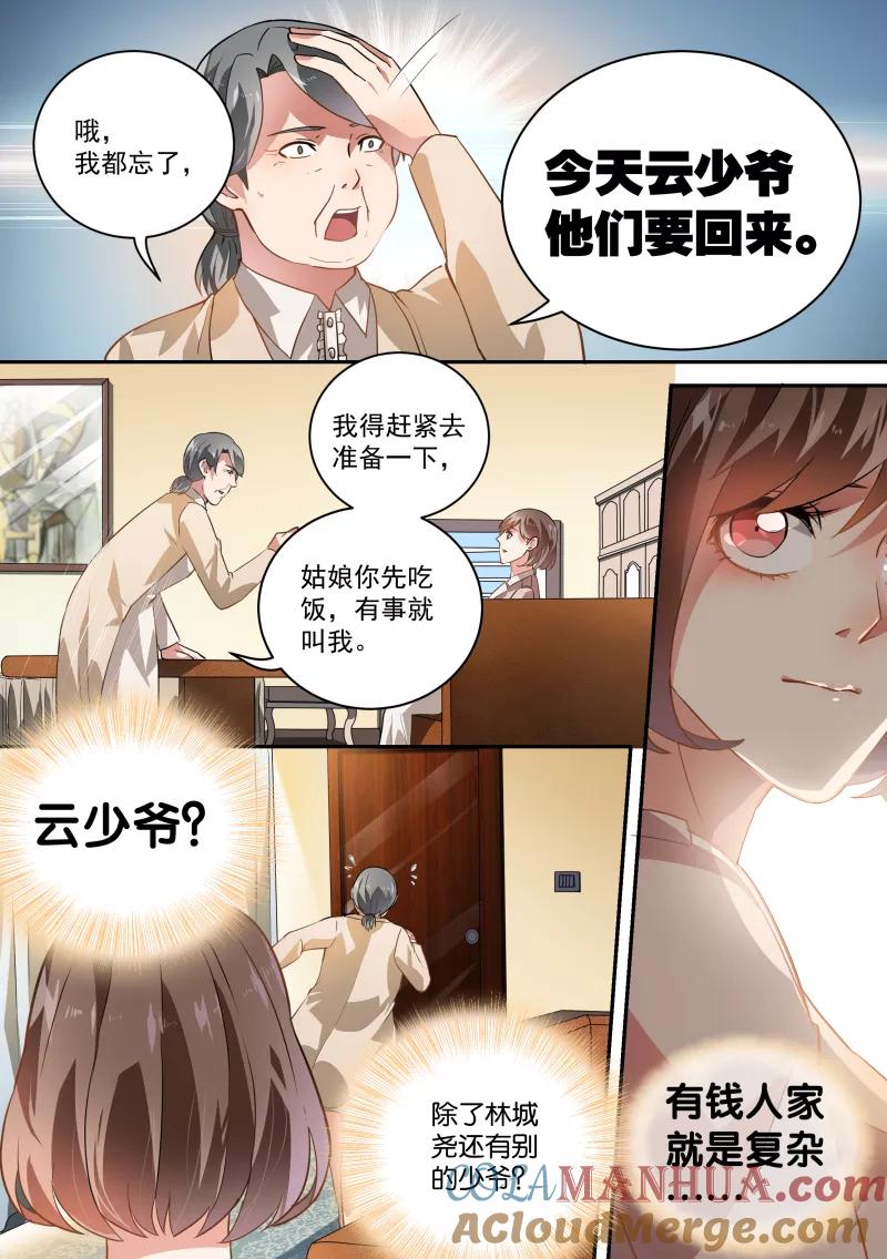 第44话-恶魔总裁的祭品新娘-酷漫（第5张）