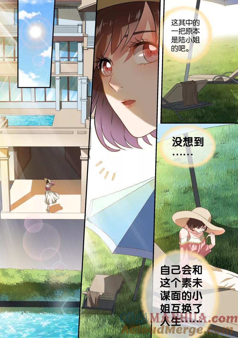 第44话-恶魔总裁的祭品新娘-酷漫（第6张）