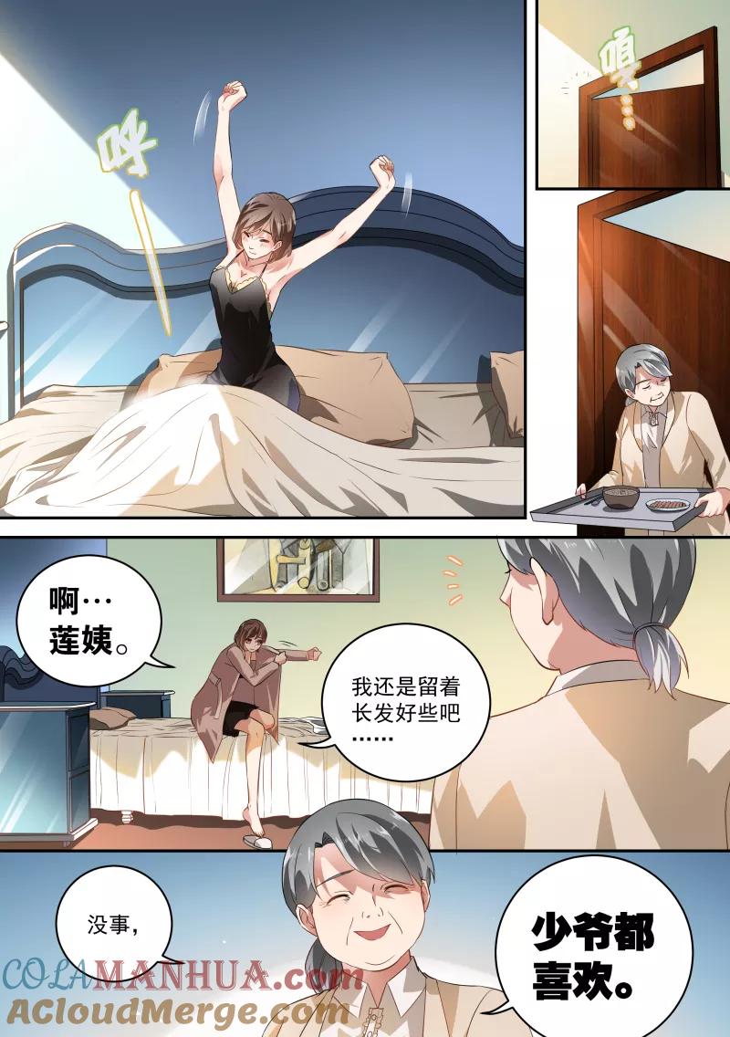 第44话-恶魔总裁的祭品新娘-酷漫（第3张）