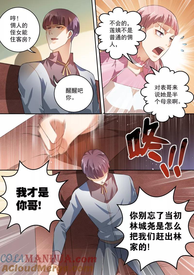 第45话-恶魔总裁的祭品新娘-酷漫（第7张）