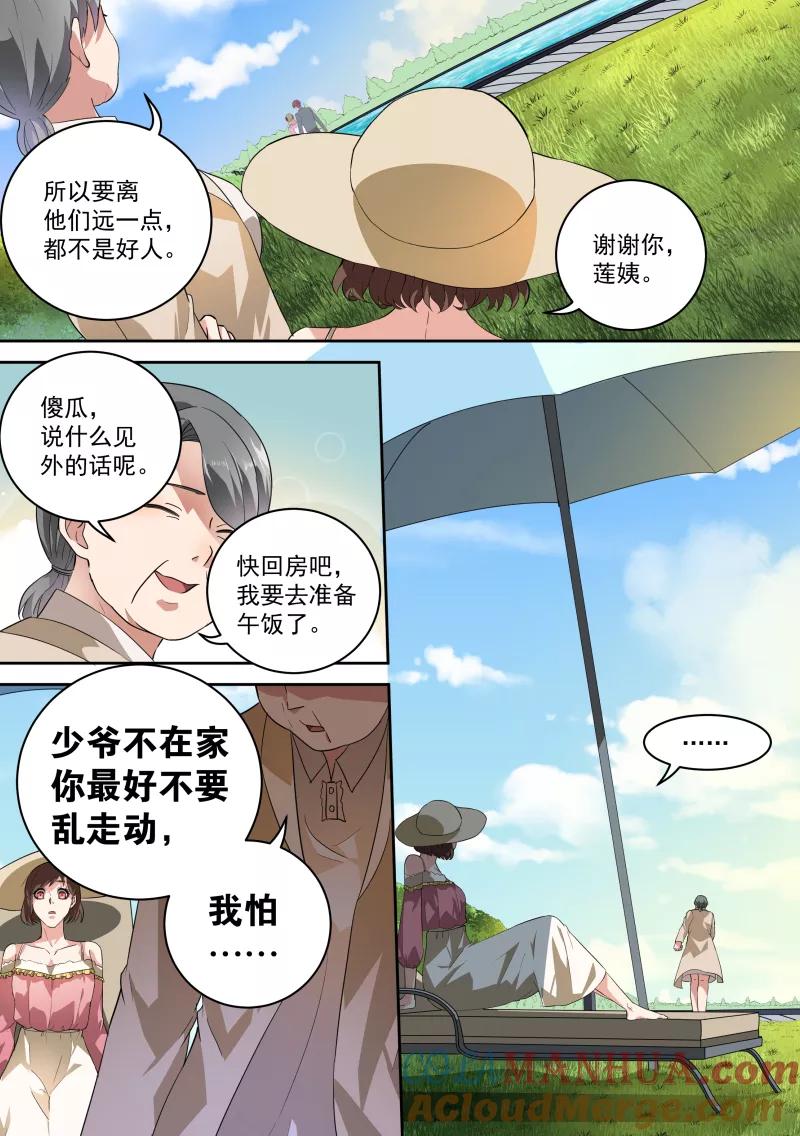 第45话-恶魔总裁的祭品新娘-酷漫（第2张）