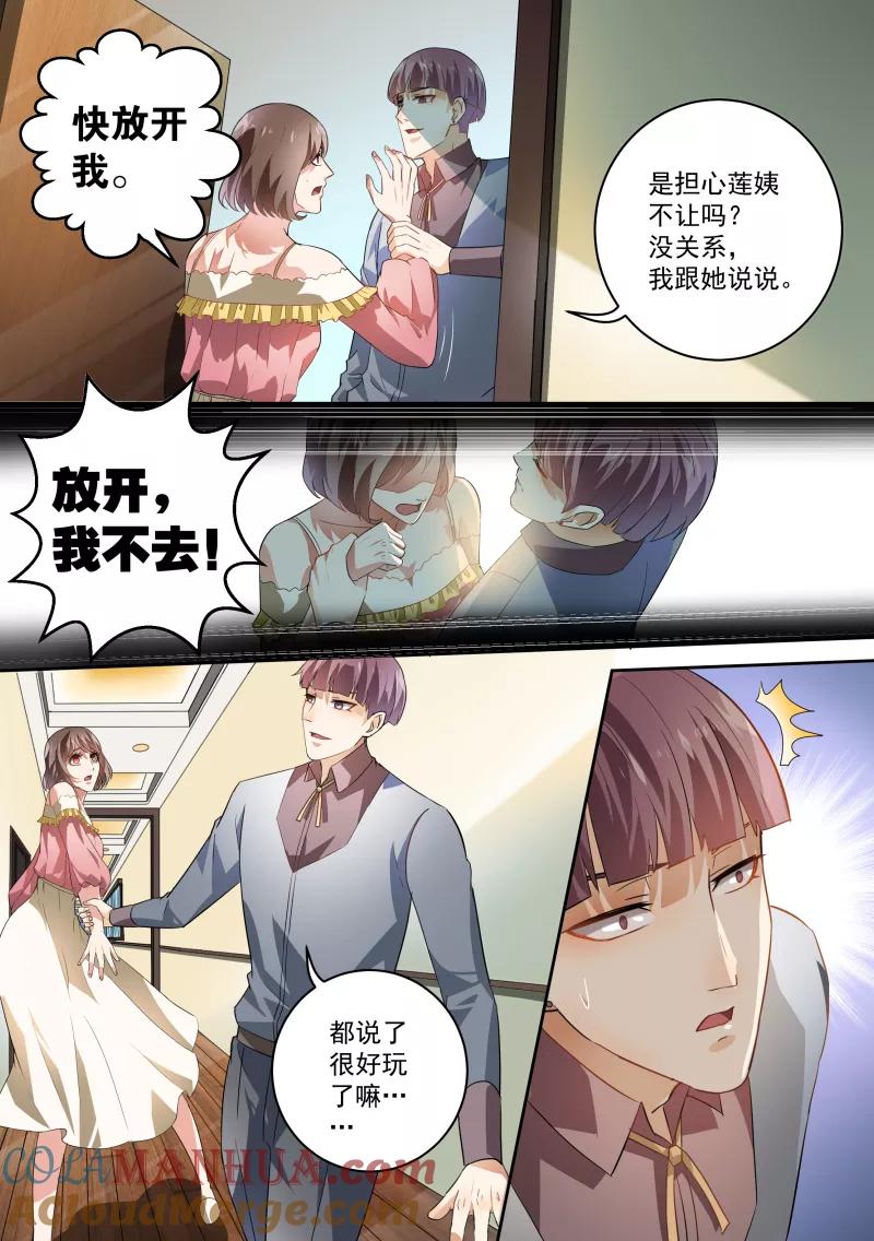 第45话-恶魔总裁的祭品新娘-酷漫（第12张）