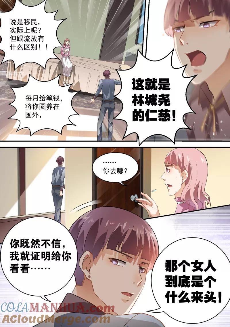 第45话-恶魔总裁的祭品新娘-酷漫（第8张）