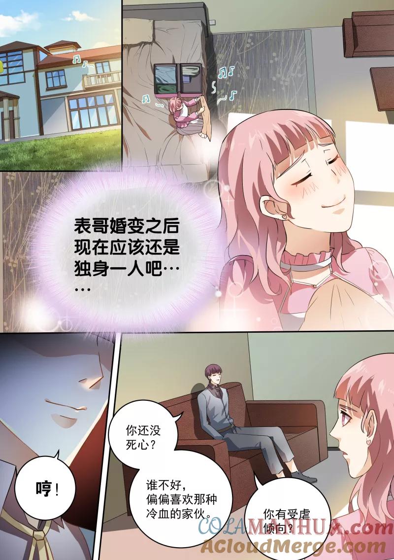 第45话-恶魔总裁的祭品新娘-酷漫（第3张）