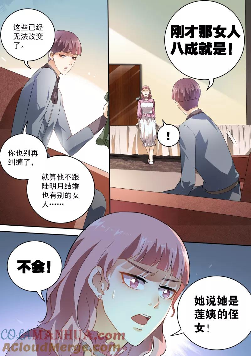 第45话-恶魔总裁的祭品新娘-酷漫（第6张）