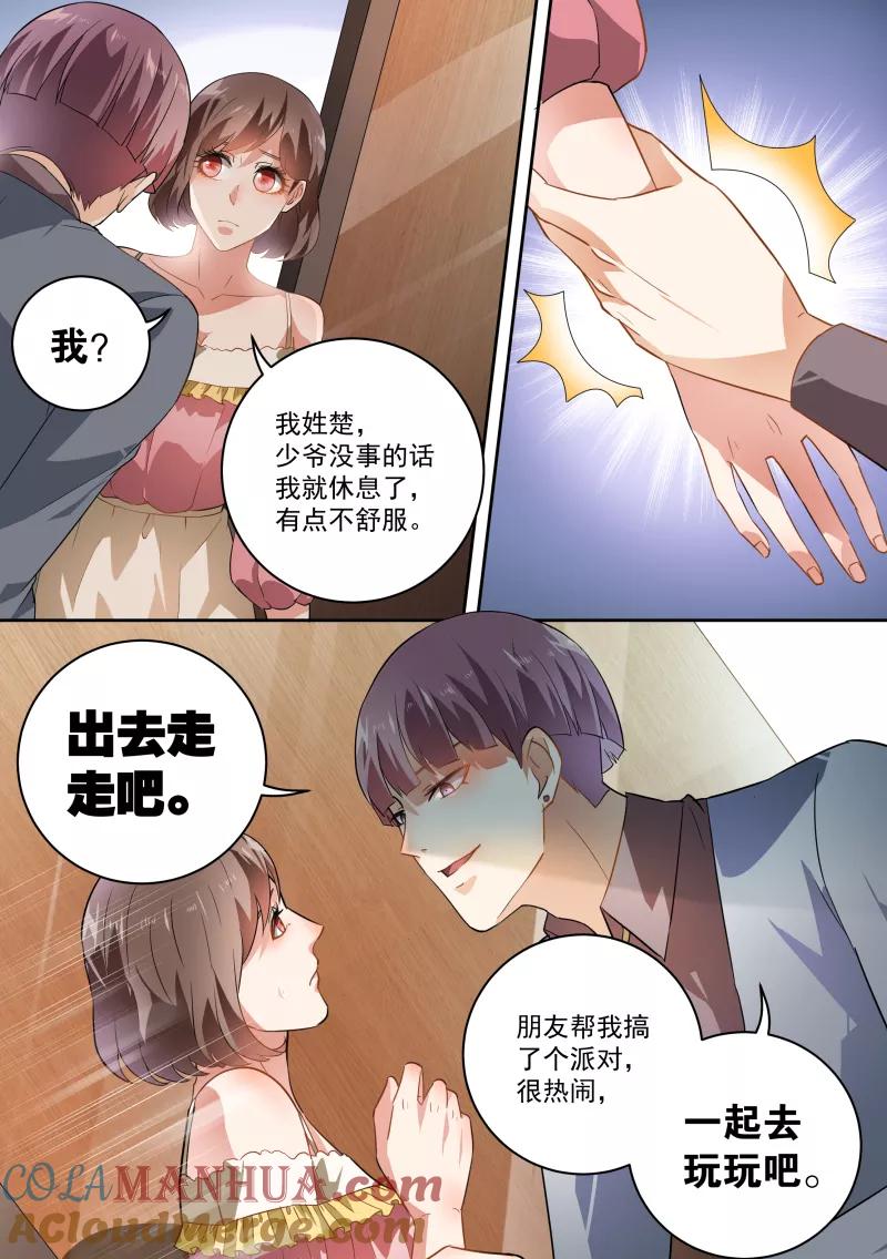 第45话-恶魔总裁的祭品新娘-酷漫（第11张）