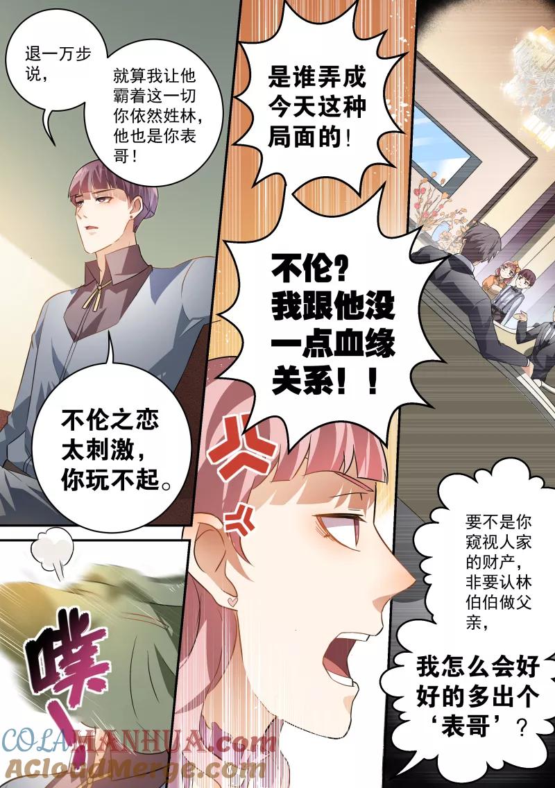 第45话-恶魔总裁的祭品新娘-酷漫（第5张）