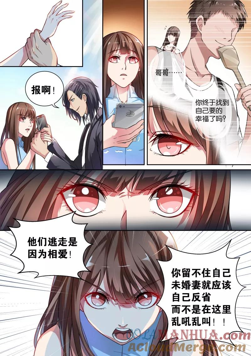 第4话-恶魔总裁的祭品新娘-酷漫（第3张）