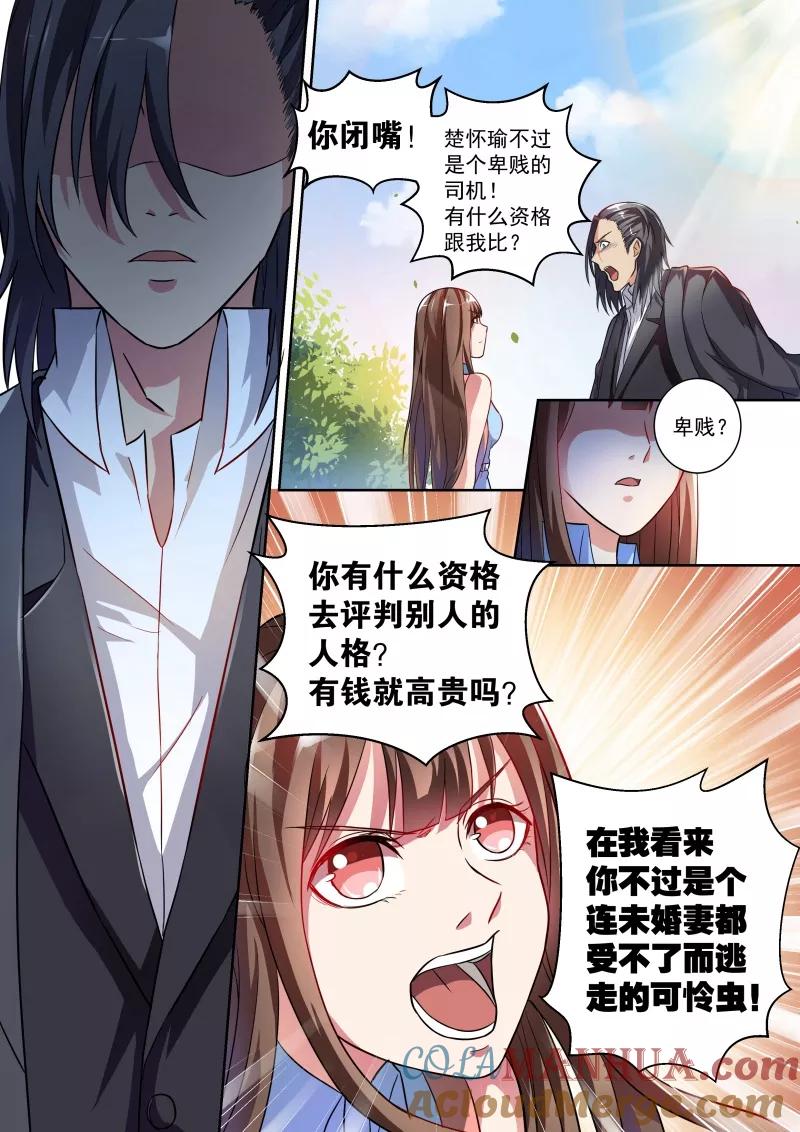 第4话-恶魔总裁的祭品新娘-酷漫（第4张）