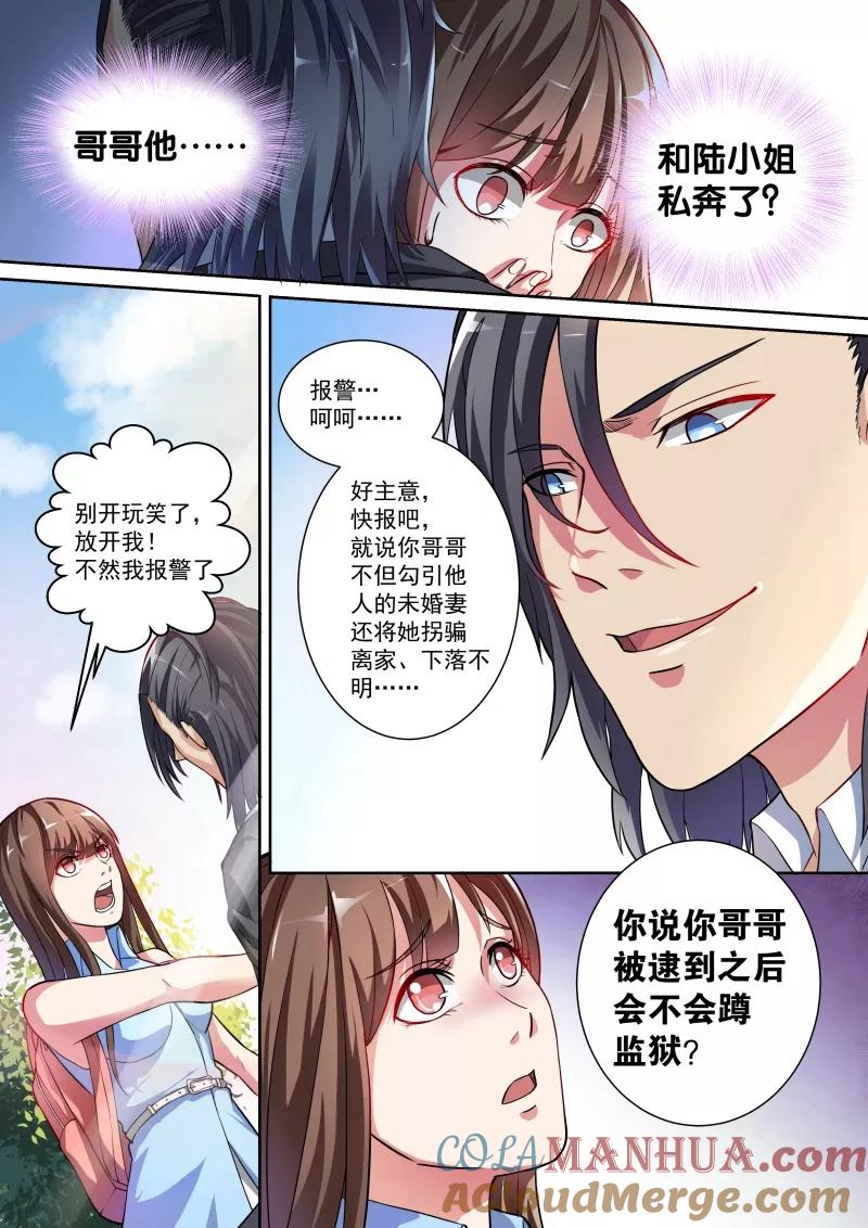 第4话-恶魔总裁的祭品新娘-酷漫（第2张）
