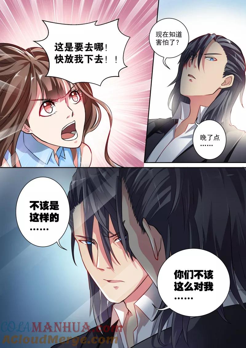 第4话-恶魔总裁的祭品新娘-酷漫（第7张）