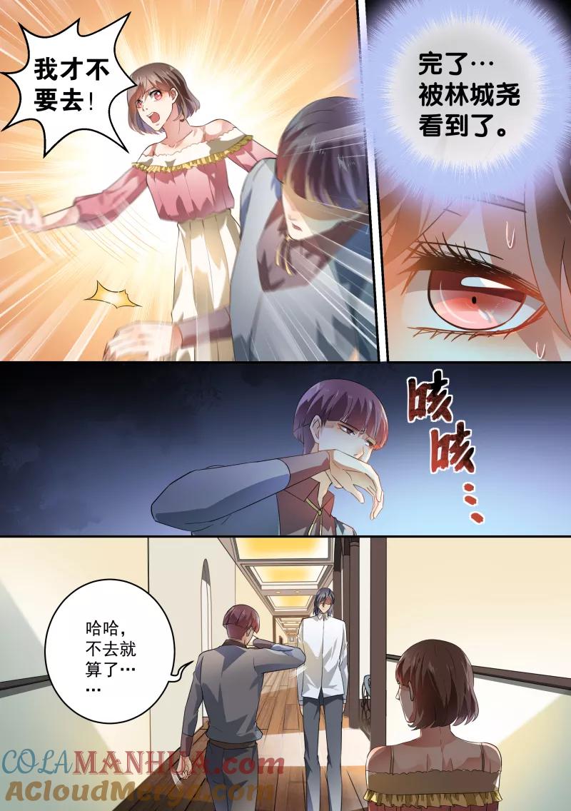 第46话-恶魔总裁的祭品新娘-酷漫（第4张）