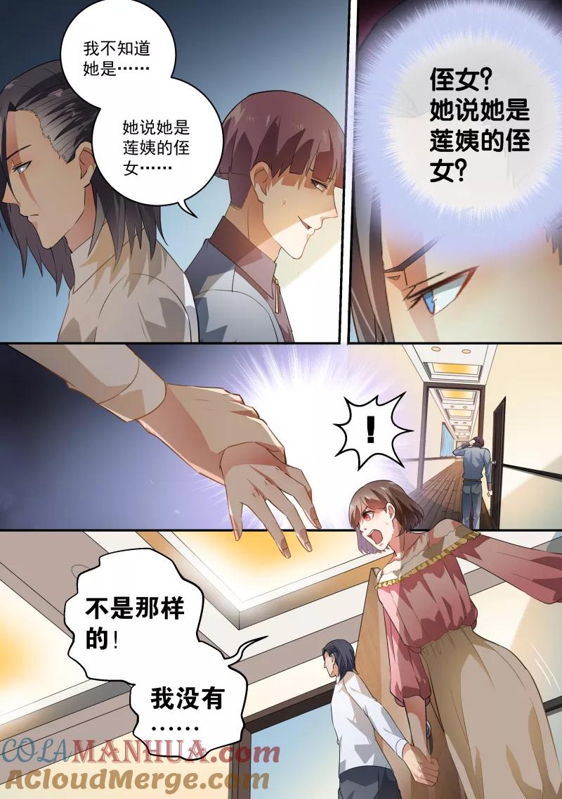 第46话-恶魔总裁的祭品新娘-酷漫（第5张）