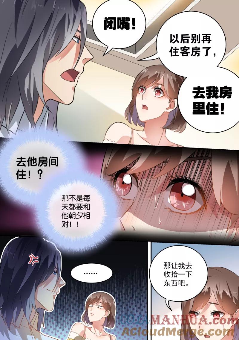 第46话-恶魔总裁的祭品新娘-酷漫（第6张）