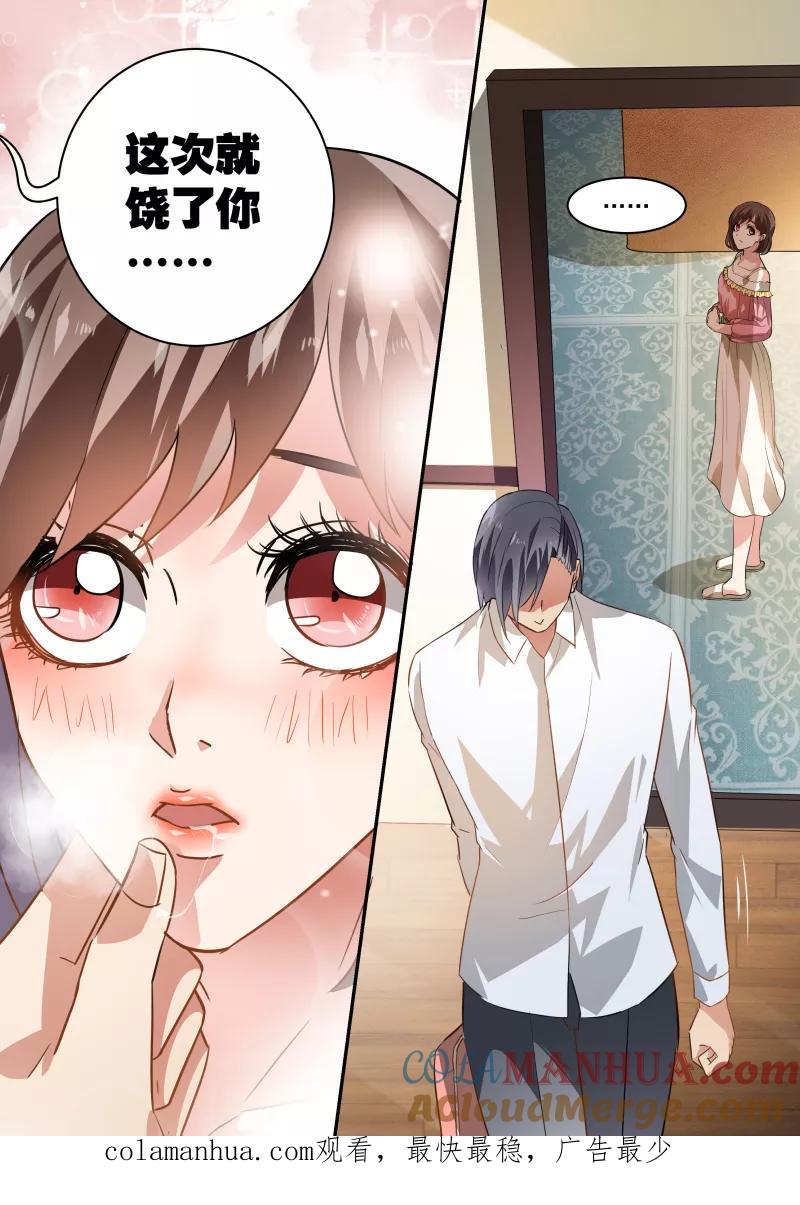 第46话-恶魔总裁的祭品新娘-酷漫（第12张）