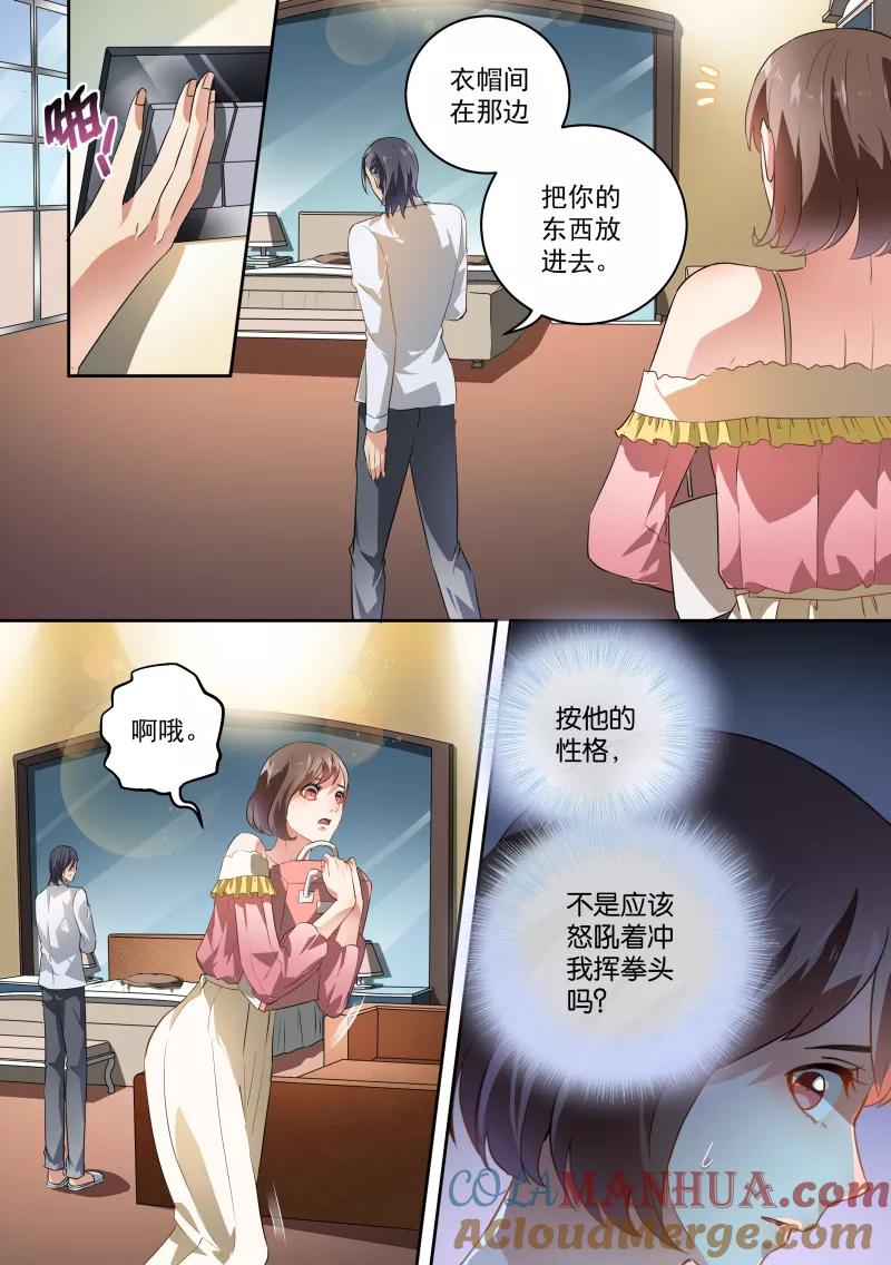 第47话-恶魔总裁的祭品新娘-酷漫（第3张）