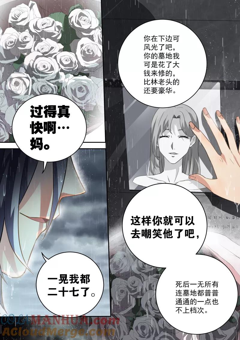 第49话-恶魔总裁的祭品新娘-酷漫（第4张）