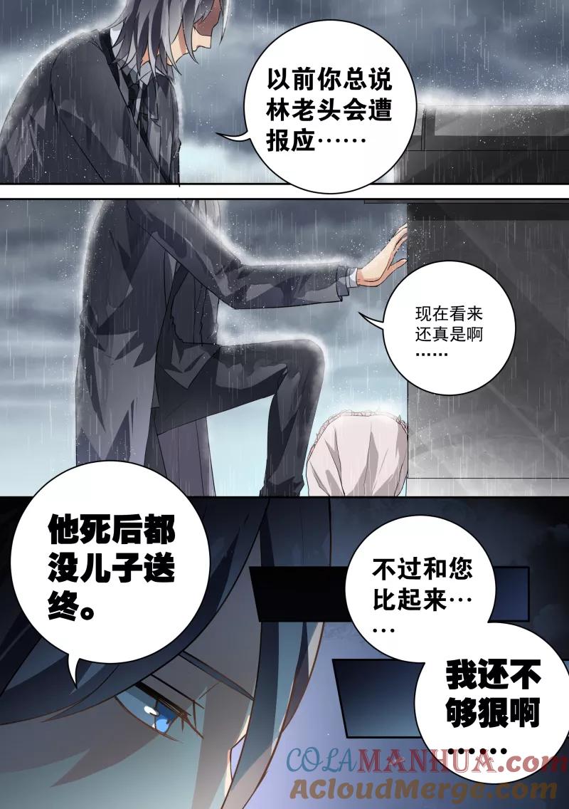 第49话-恶魔总裁的祭品新娘-酷漫（第5张）