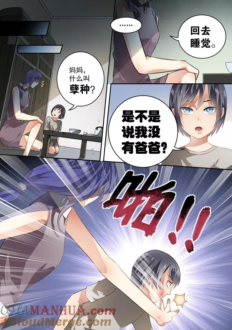 第49话-恶魔总裁的祭品新娘-酷漫（第7张）