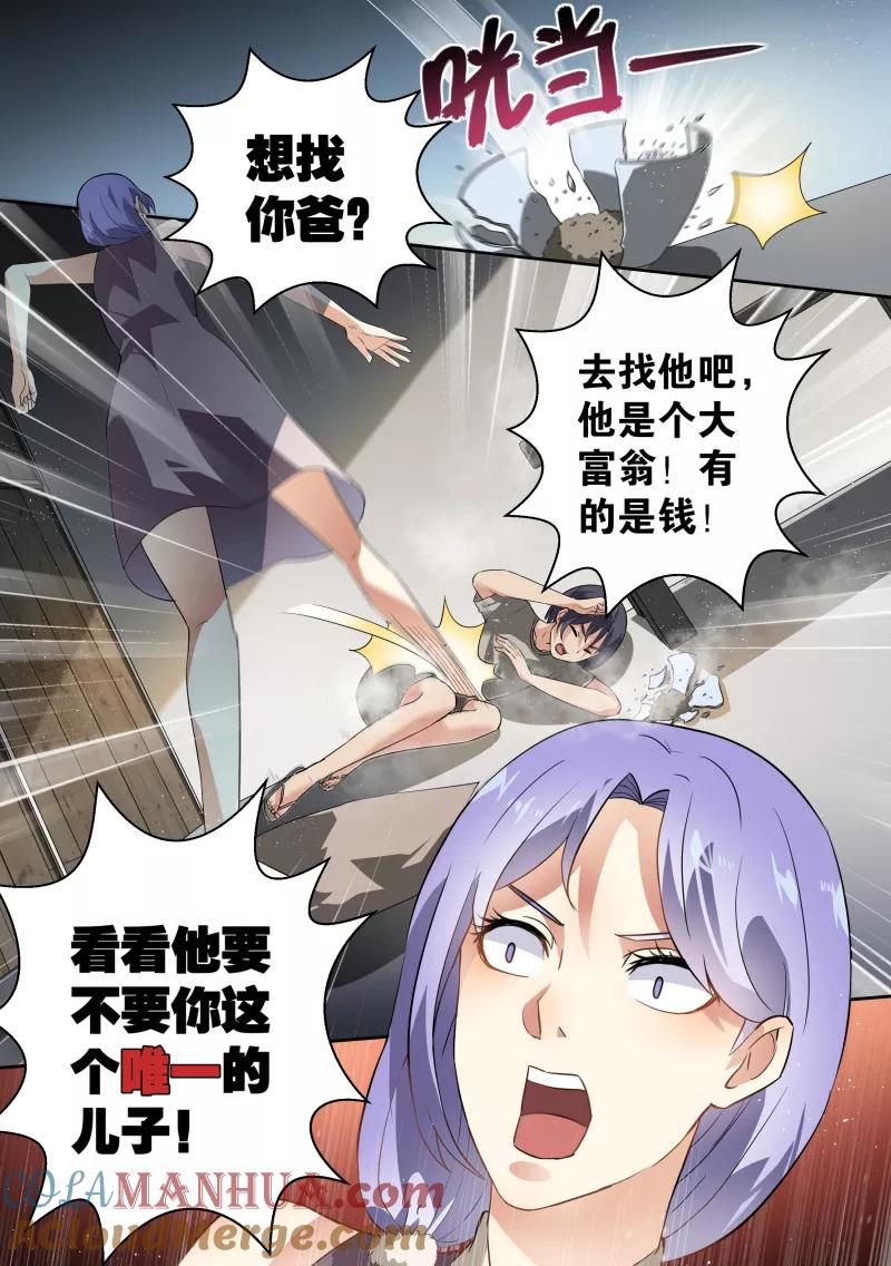 第49话-恶魔总裁的祭品新娘-酷漫（第8张）