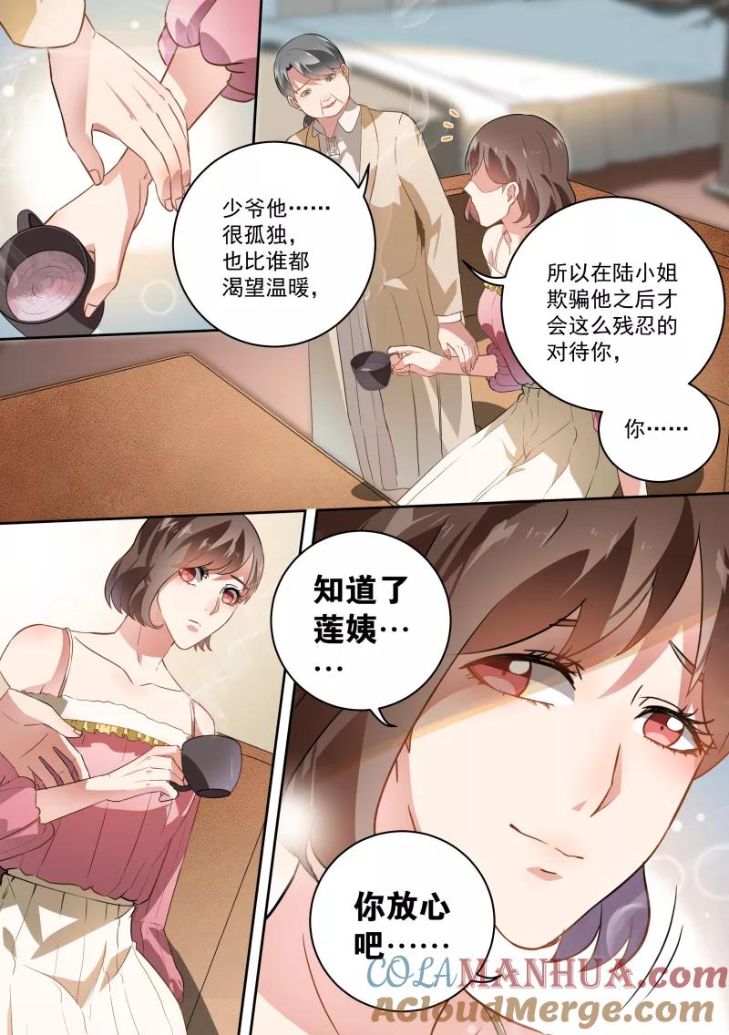 第51话-恶魔总裁的祭品新娘-酷漫（第3张）
