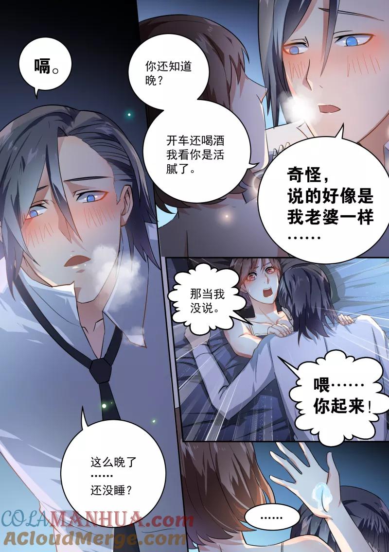 第51话-恶魔总裁的祭品新娘-酷漫（第7张）