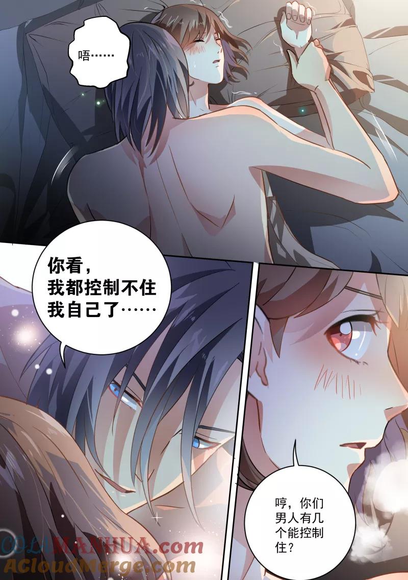 第52话-恶魔总裁的祭品新娘-酷漫（第7张）