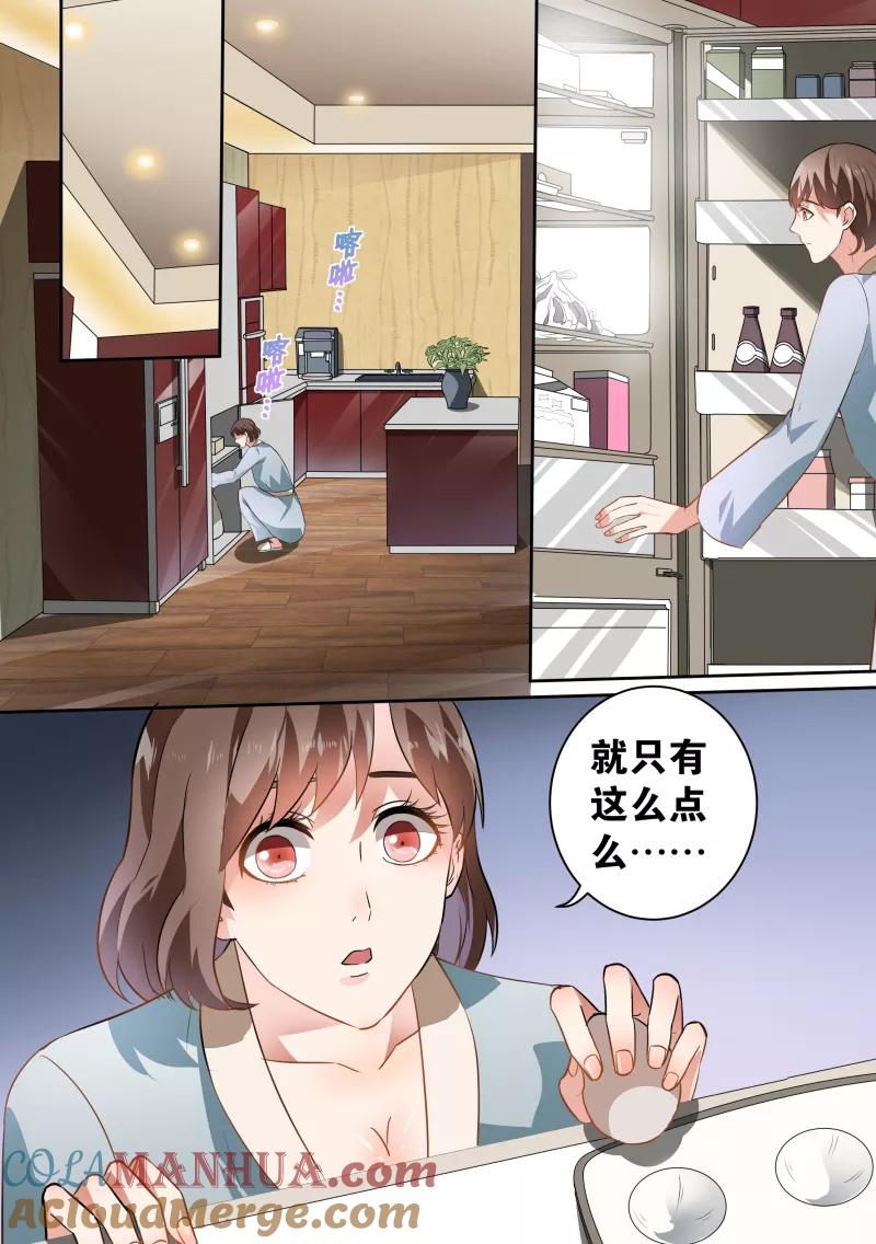 第53话-恶魔总裁的祭品新娘-酷漫（第5张）