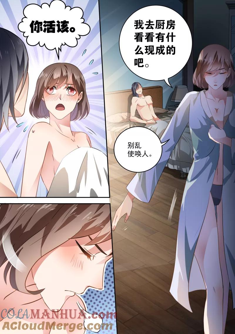 第53话-恶魔总裁的祭品新娘-酷漫（第4张）