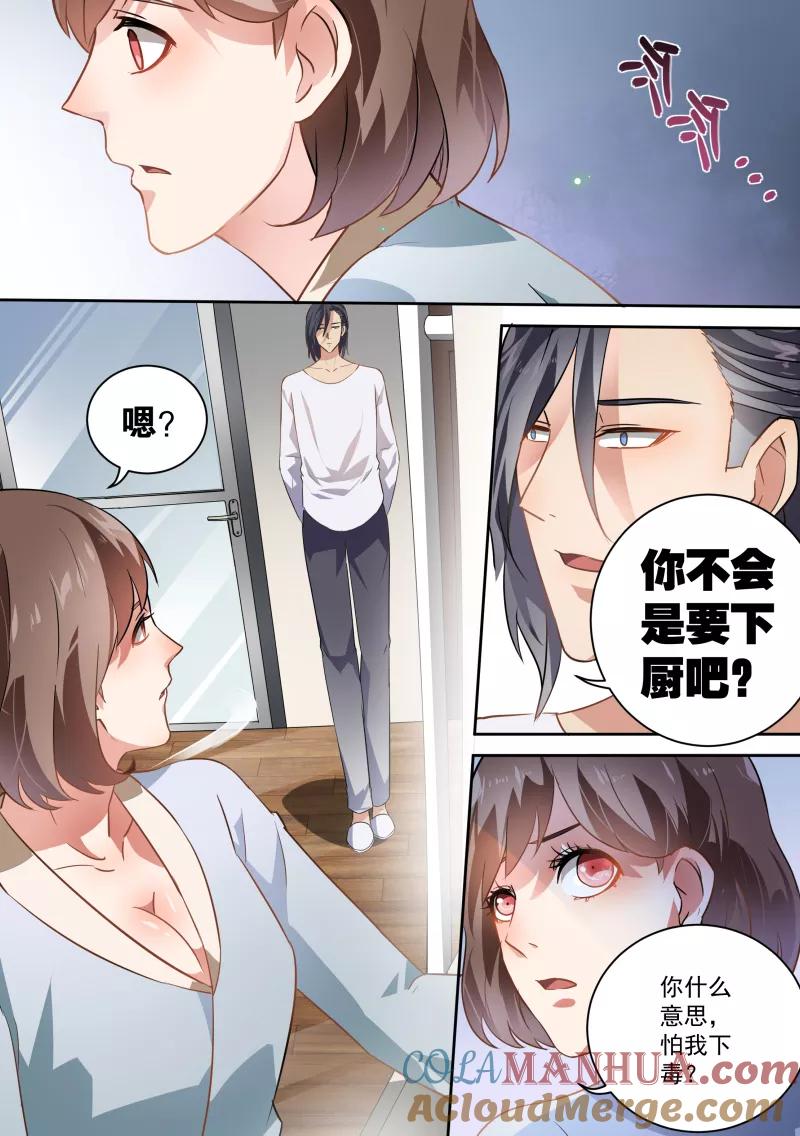 第53话-恶魔总裁的祭品新娘-酷漫（第6张）