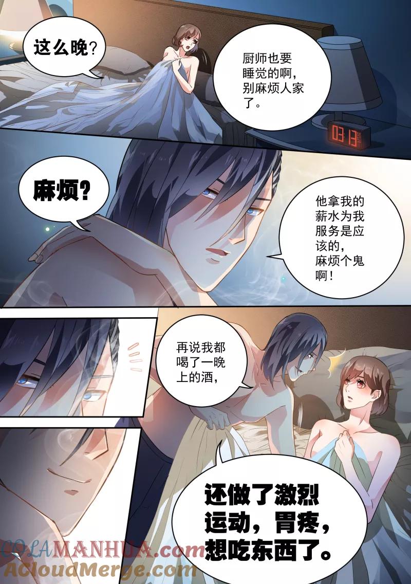 第53话-恶魔总裁的祭品新娘-酷漫（第3张）
