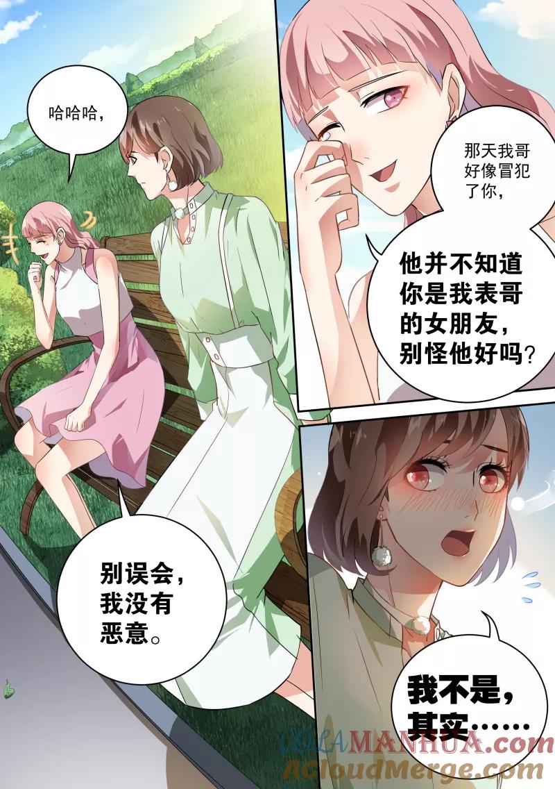 第54话-恶魔总裁的祭品新娘-酷漫（第7张）