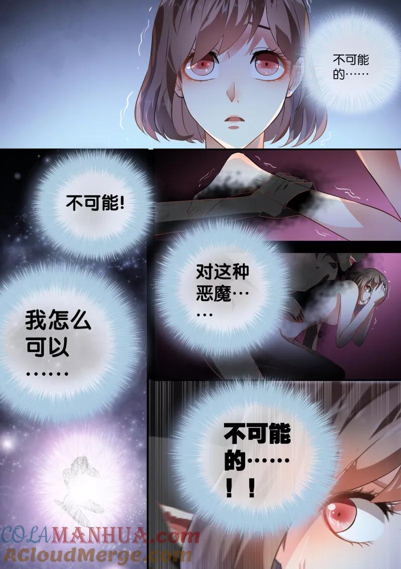 第54话-恶魔总裁的祭品新娘-酷漫（第3张）