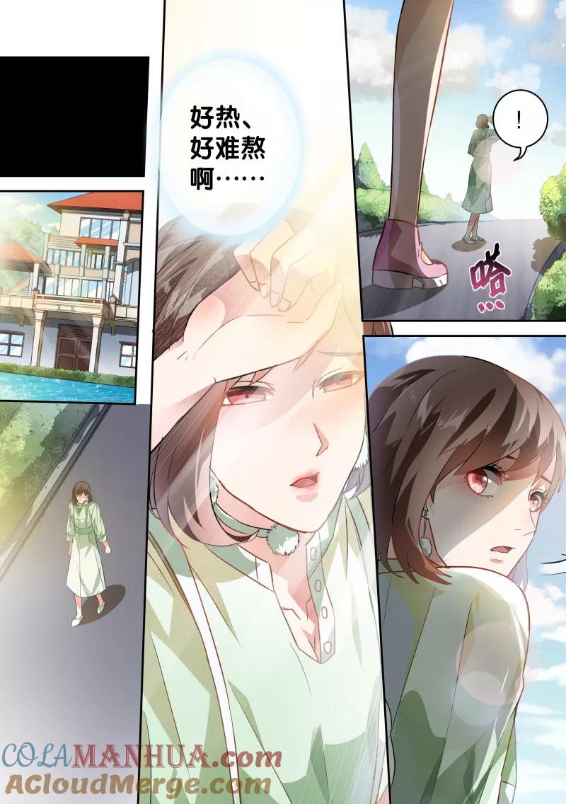 第54话-恶魔总裁的祭品新娘-酷漫（第4张）