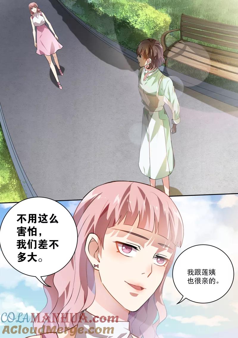 第54话-恶魔总裁的祭品新娘-酷漫（第5张）