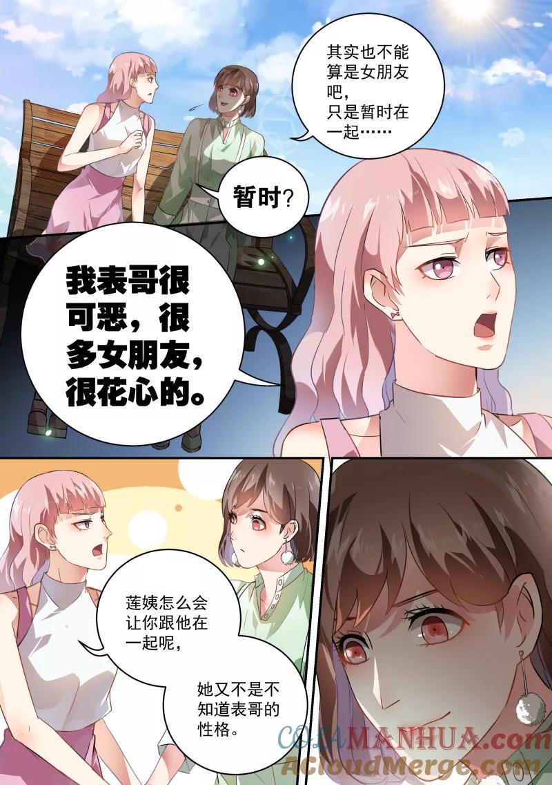 第54话-恶魔总裁的祭品新娘-酷漫（第8张）