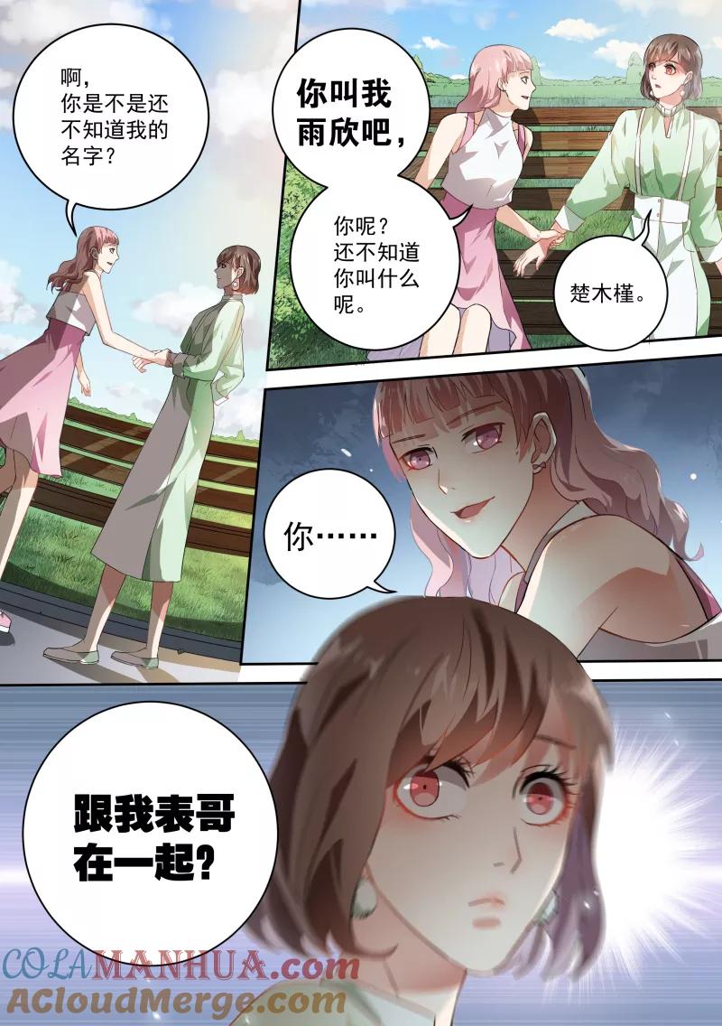 第54话-恶魔总裁的祭品新娘-酷漫（第6张）