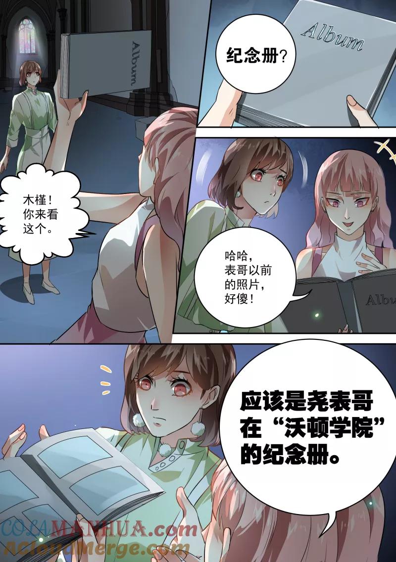 第55话-恶魔总裁的祭品新娘-酷漫（第4张）