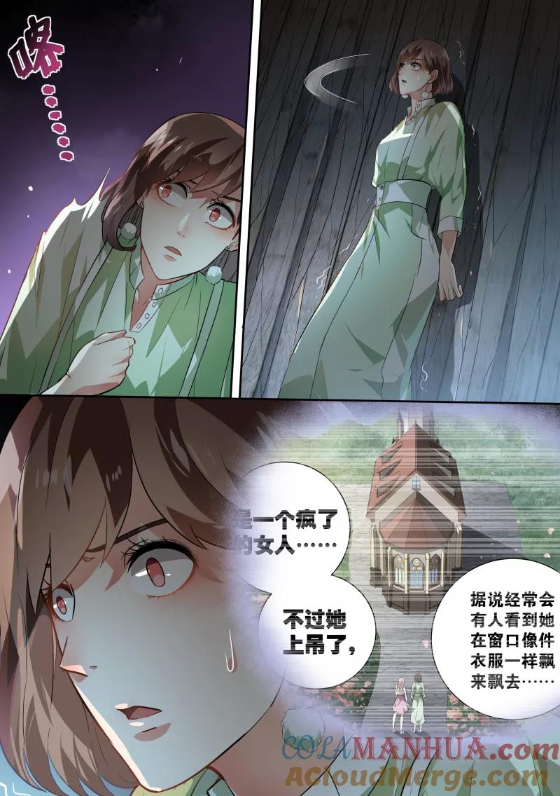 第55话-恶魔总裁的祭品新娘-酷漫（第8张）