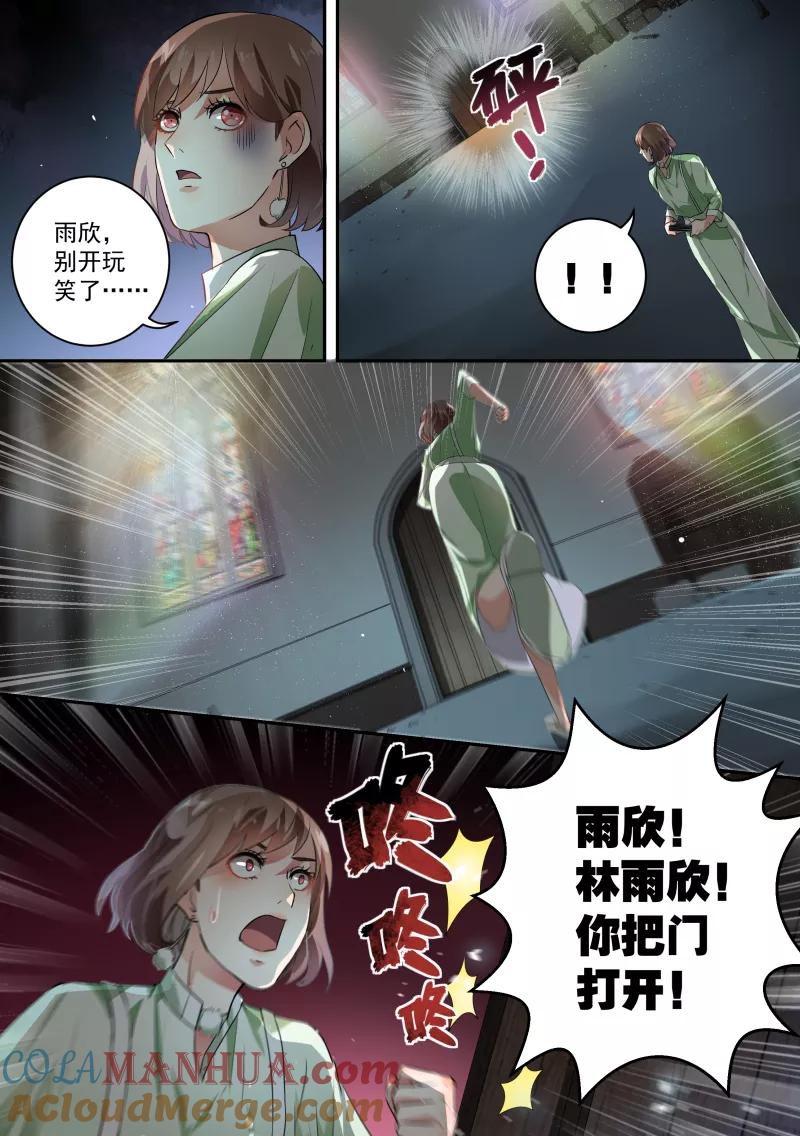 第55话-恶魔总裁的祭品新娘-酷漫（第7张）
