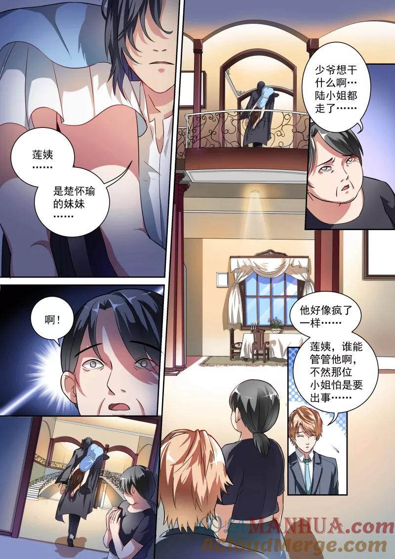 第5话-恶魔总裁的祭品新娘-酷漫（第2张）