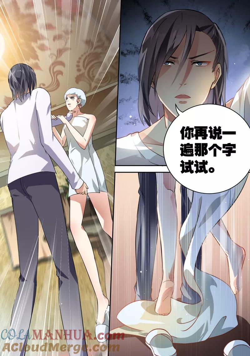 第56话-恶魔总裁的祭品新娘-酷漫（第10张）