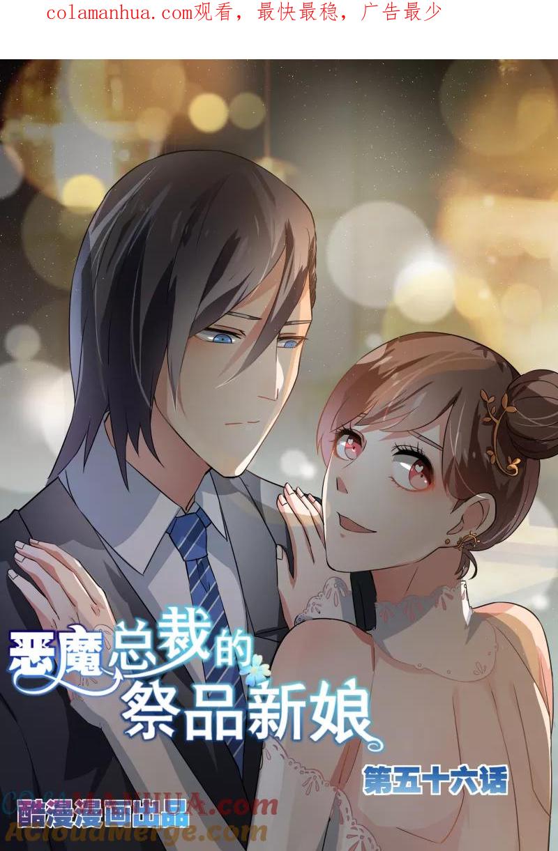 第56话-恶魔总裁的祭品新娘-酷漫（第1张）